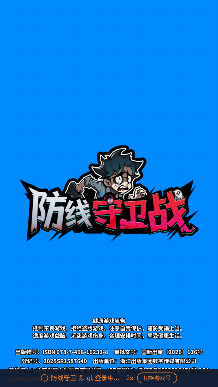 防线守卫战游戏最新版1.10000.29安卓版截图1