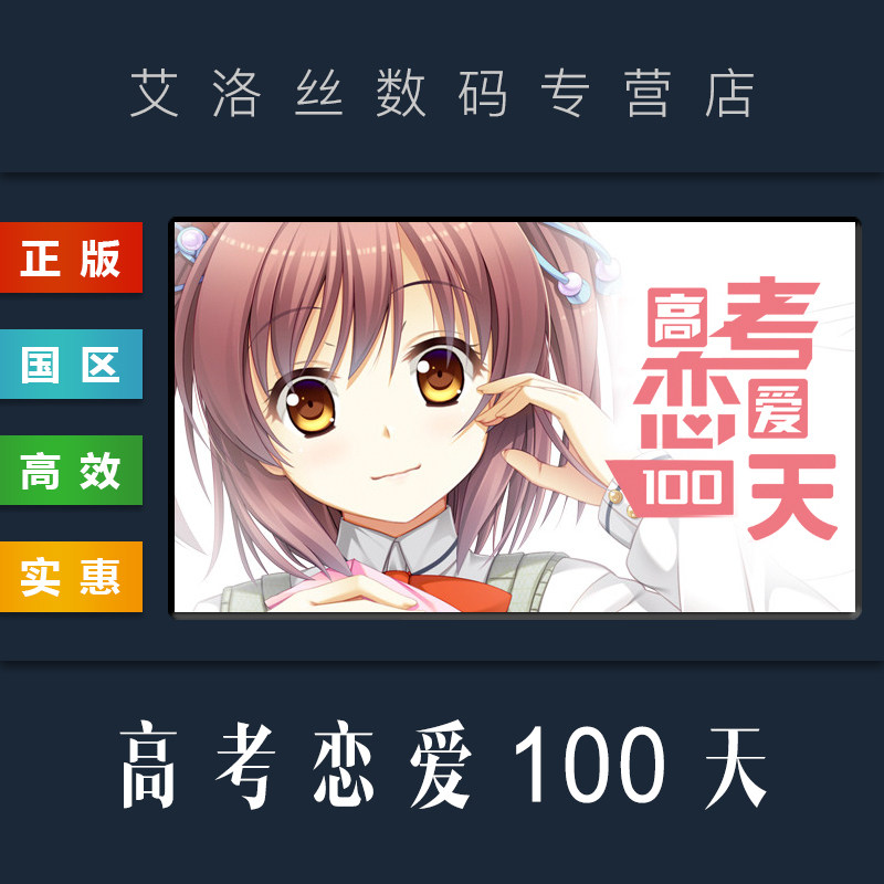 高考恋爱100天中文版截图2
