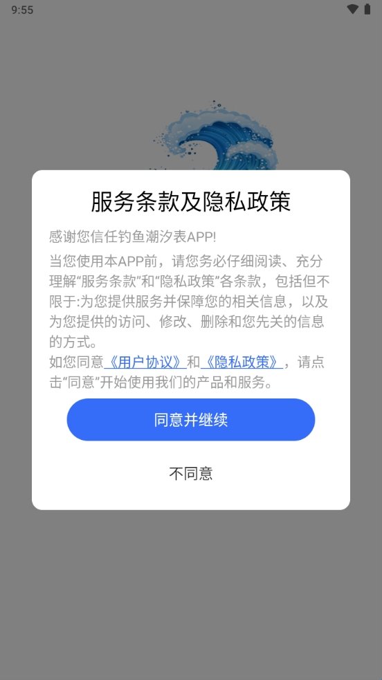 钓鱼潮汐表app官方版v1.0截图3