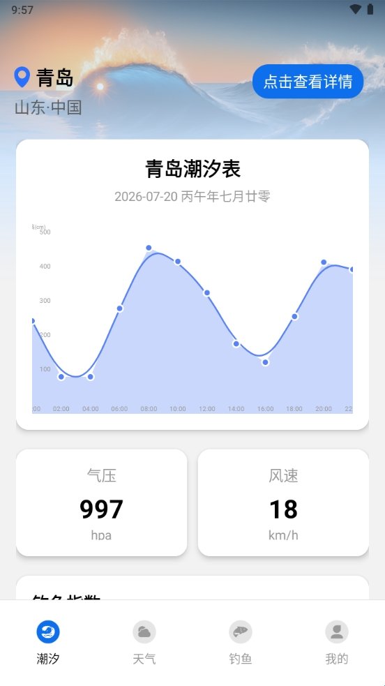 钓鱼潮汐表app官方版v1.0截图2