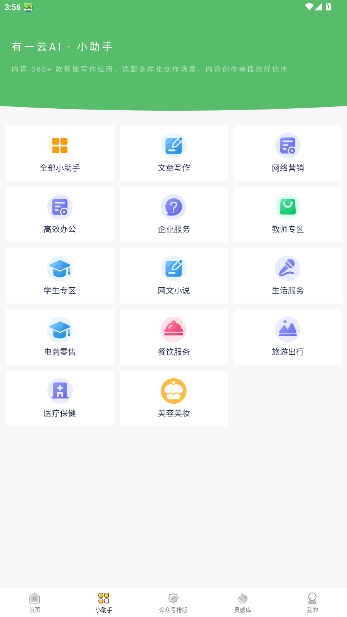 有一云ai编辑器手机版1.0.11最新版截图1