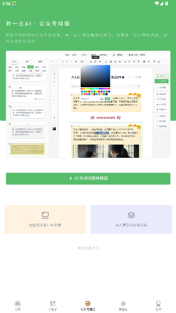 有一云ai编辑器手机版1.0.11最新版截图2