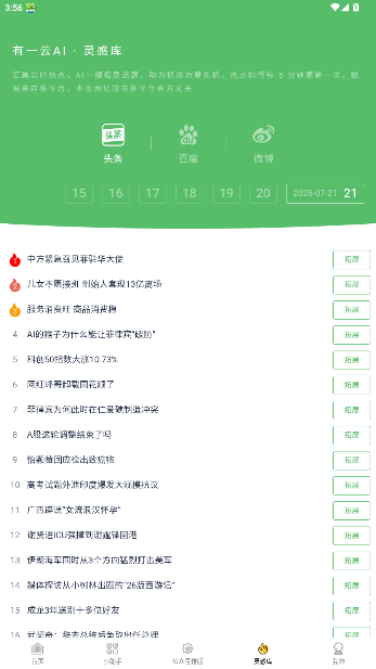 有一云ai编辑器手机版1.0.11最新版截图3
