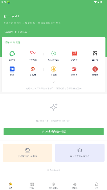 有一云ai编辑器手机版1.0.11最新版截图0