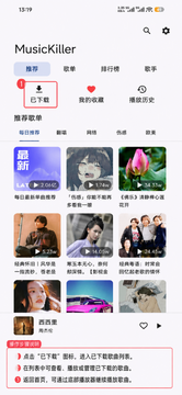 MusicKiller安卓app纯净版 MusicKiller安卓app纯净版