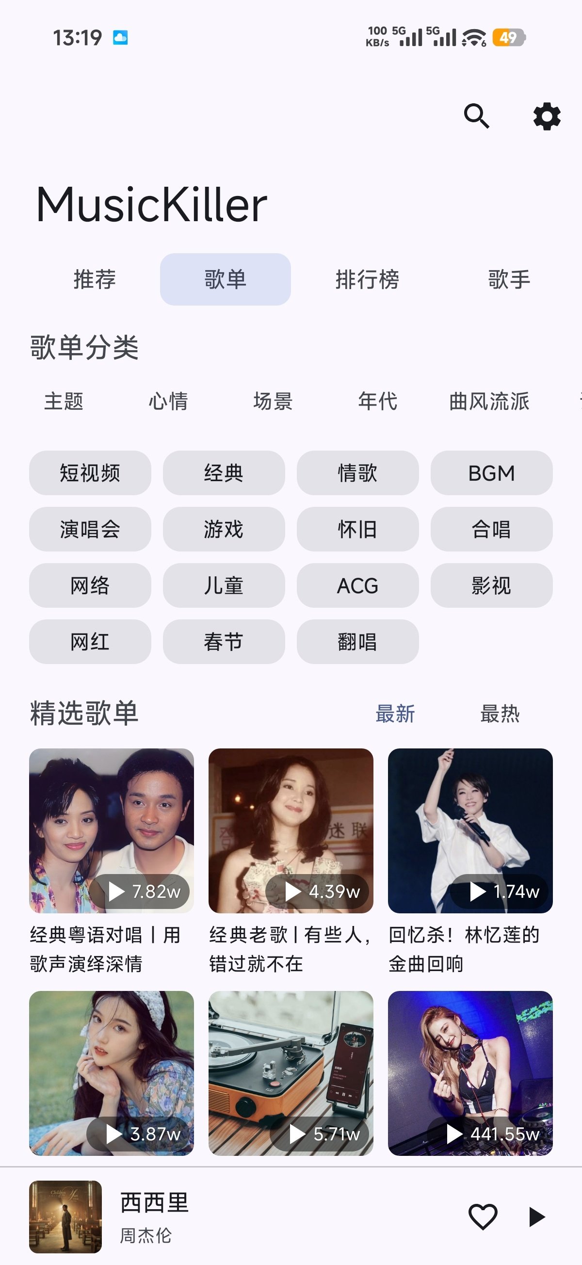 MusicKiller安卓app纯净版1.0.4最新版截图2