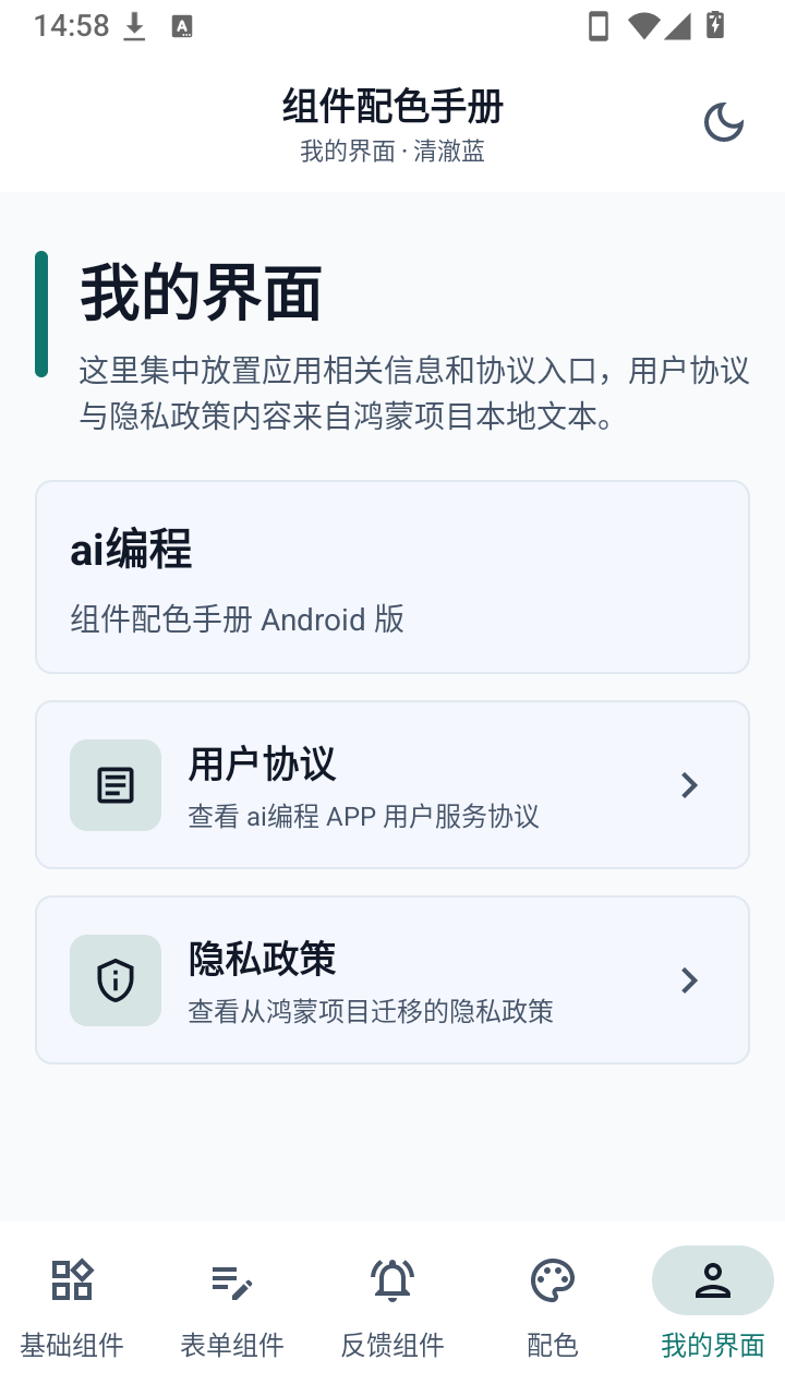 ai编程组件配色手册手机版1.0.3截图1