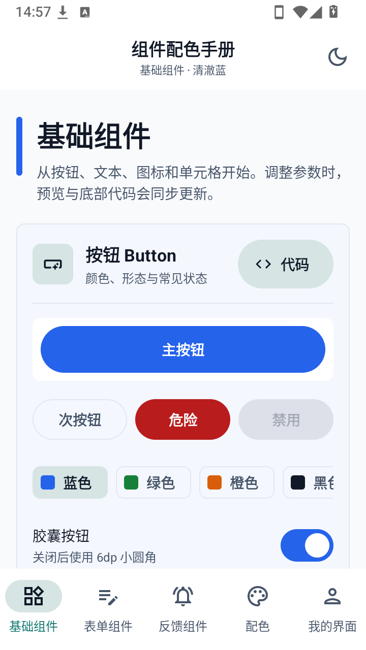 ai编程组件配色手册手机版1.0.3截图3