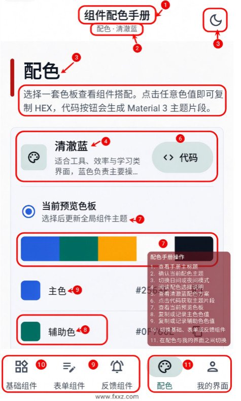 ai编程组件配色手册手机版1.0.3截图0