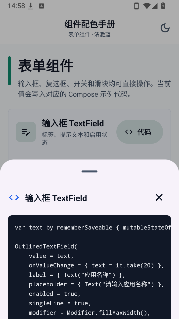 ai编程组件配色手册手机版1.0.3截图4