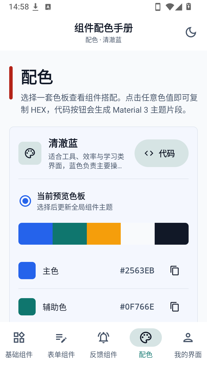 ai编程组件配色手册手机版1.0.3截图2
