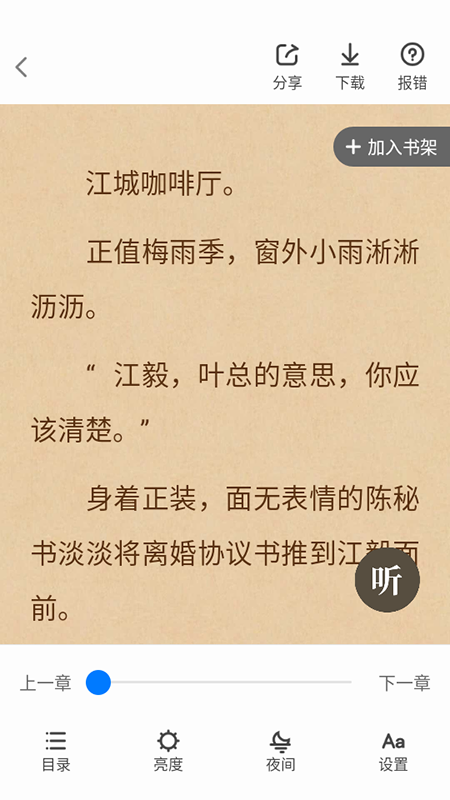冰点小说免费阅读下载官方版3.00.55.000截图3