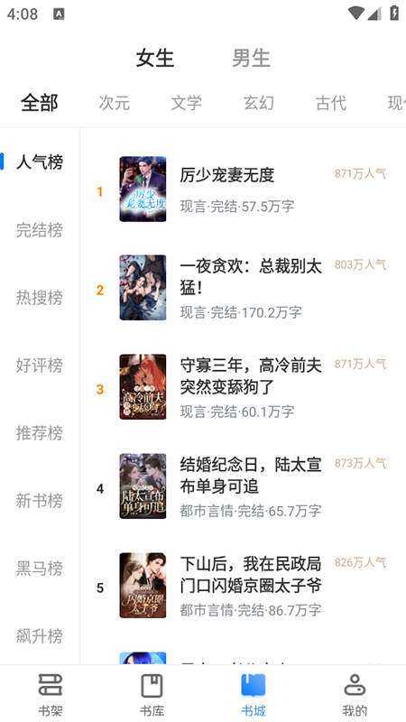 冰点小说免费阅读下载官方版3.00.55.000截图0