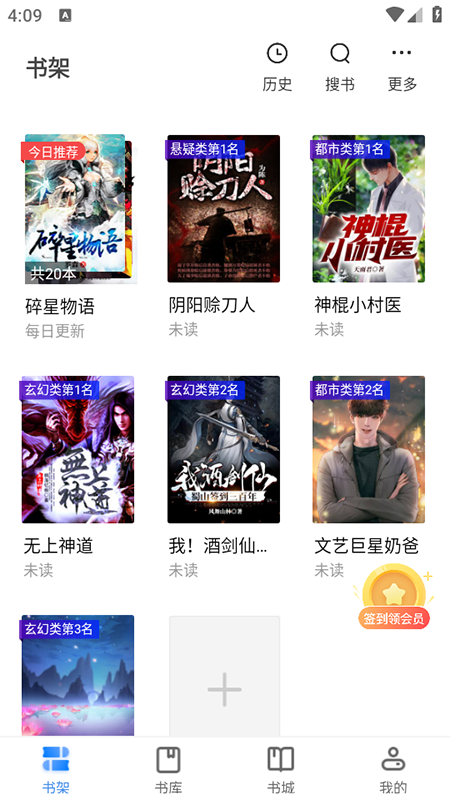 冰点小说免费阅读下载官方版3.00.55.000截图2