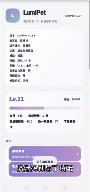 lumipet3D桌宠软件安卓版1.2.4-cn-release最新版截图2
