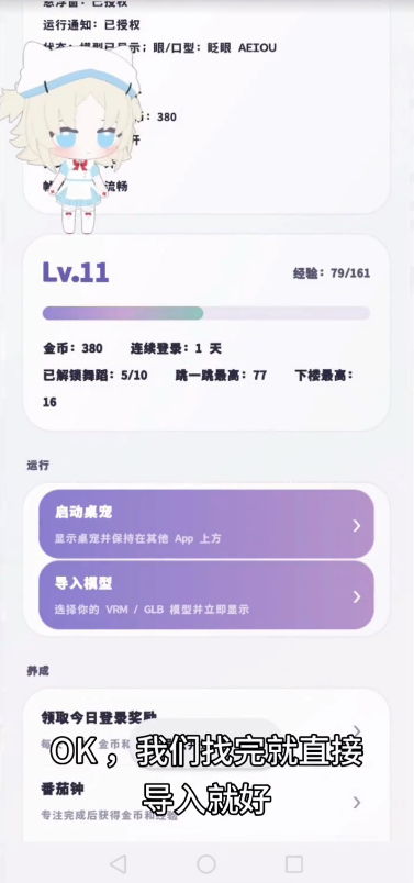 lumipet3D桌宠软件安卓版1.2.4-cn-release最新版截图3