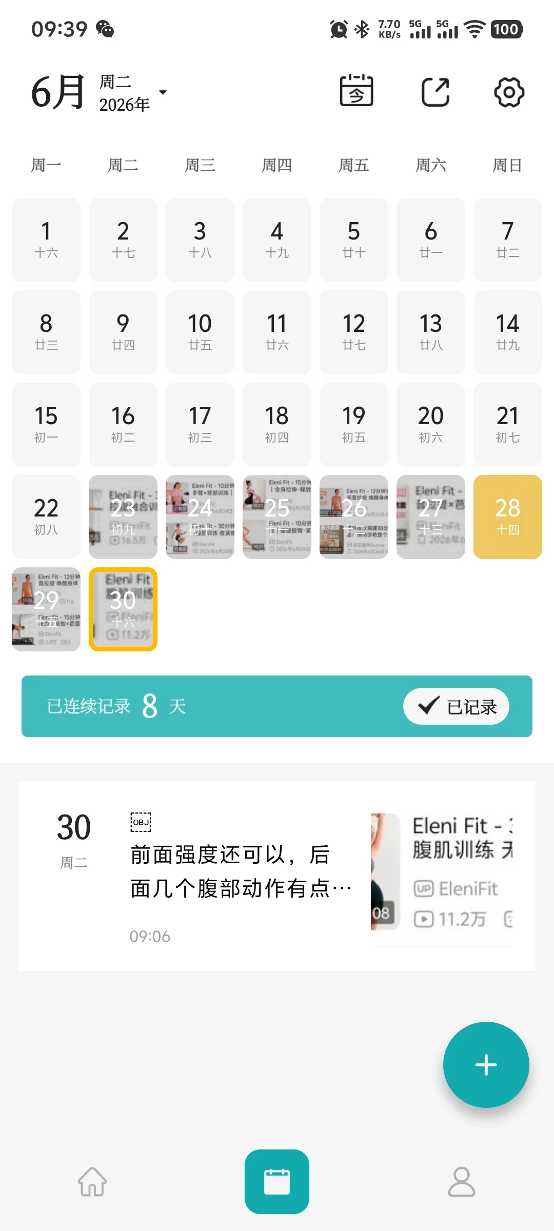 凡事日记软件安卓版2.4.2最新版截图1