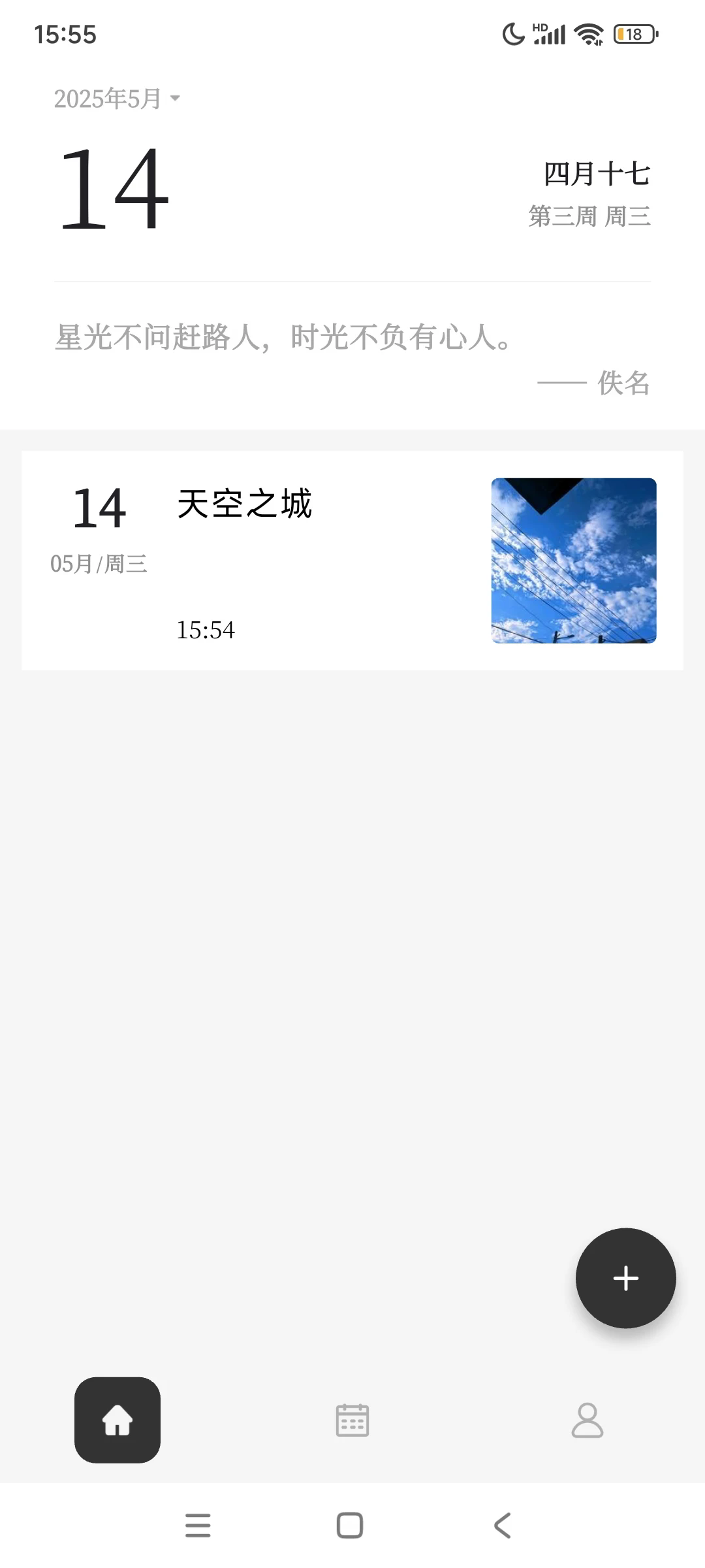 凡事日记软件安卓版2.4.2最新版截图3