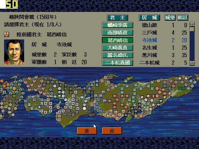 信长之野望天翔记DOS版截图2