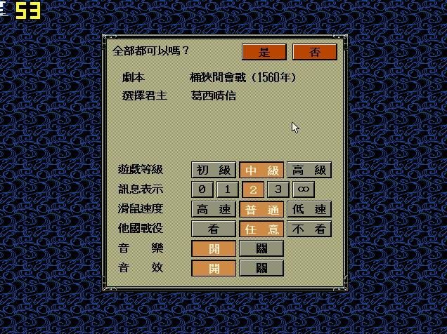 信长之野望天翔记DOS版截图1