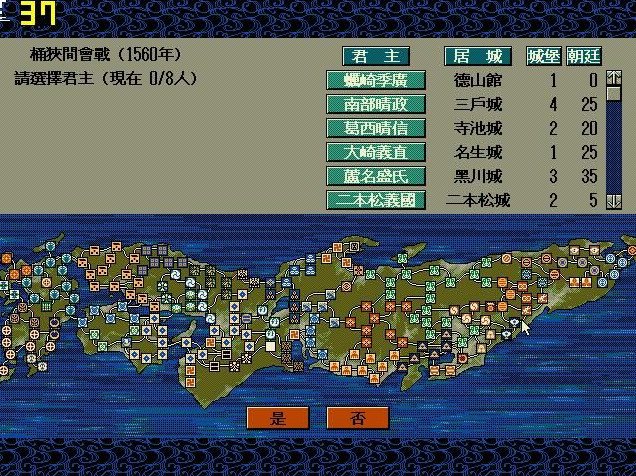 信长之野望天翔记DOS版截图3