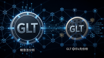 数字货币GLT币概念图,包含代币图标“GLT”、区块链网络线条和数据流向,揭示GLT是什么币种以及GLT币怎么样的核心分析