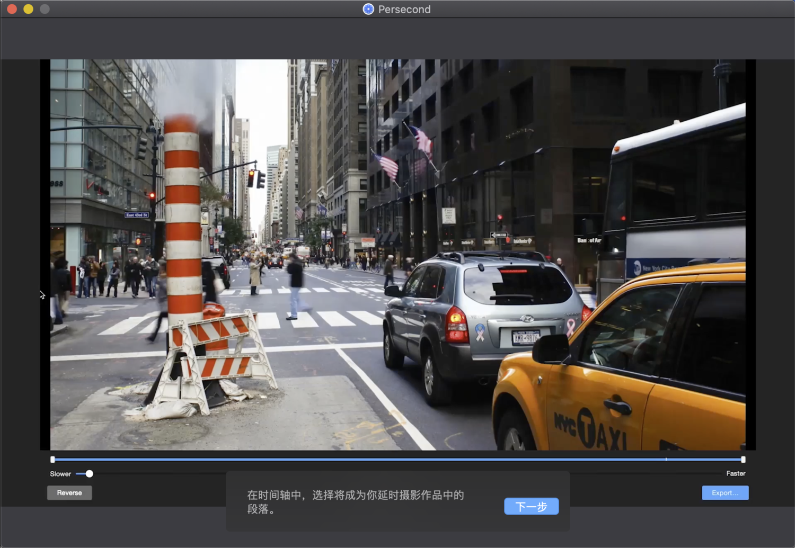 Persecond for Mac(延时摄影)截图2