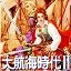 大航海时代2中文完整版下载