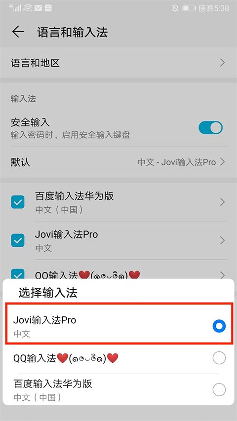 Jovi输入法Pro最新版下载安卓客户端3.8.2.2606080截图0