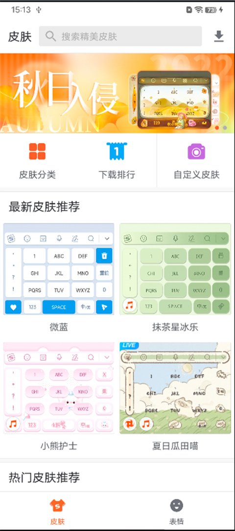Jovi输入法Pro最新版下载安卓客户端3.8.2.2606080截图3