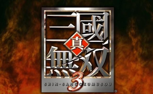 真三国无双3真·三国无双3截图2
