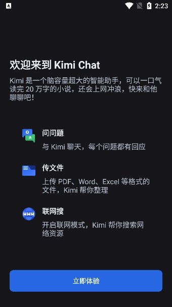 Moonshot AI官方最新版v3.0.3手机版截图1