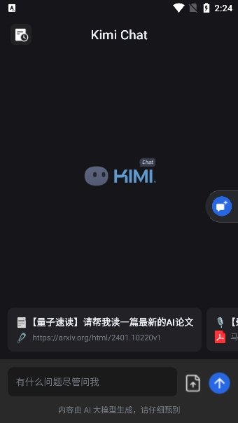 Moonshot AI官方最新版v3.0.3手机版截图0