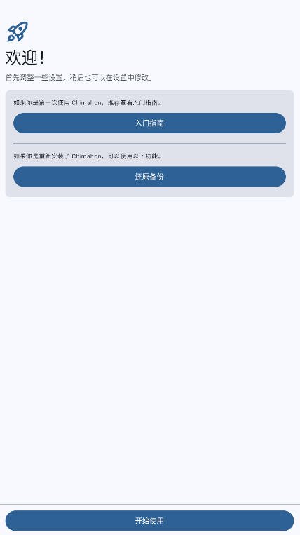Chimahon安卓官方版v2.2.0最新版截图2