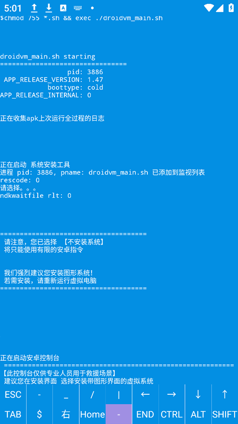 DroidVM虚拟电脑最新版v1.0手机版截图2