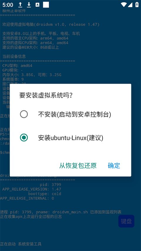 DroidVM虚拟电脑最新版v1.0手机版截图3