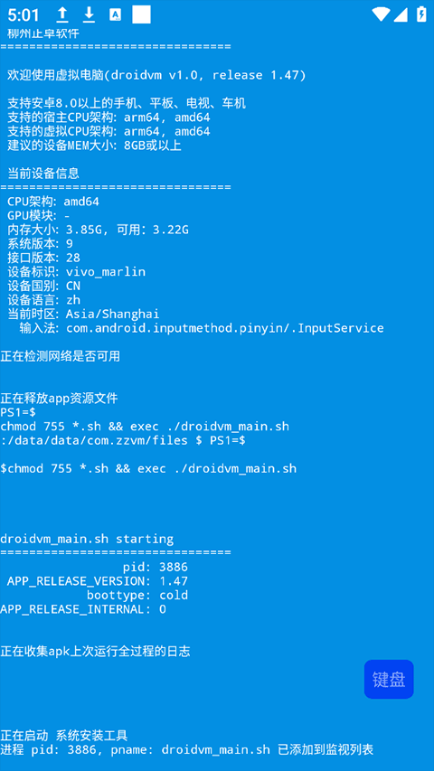 DroidVM虚拟电脑最新版v1.0手机版截图1