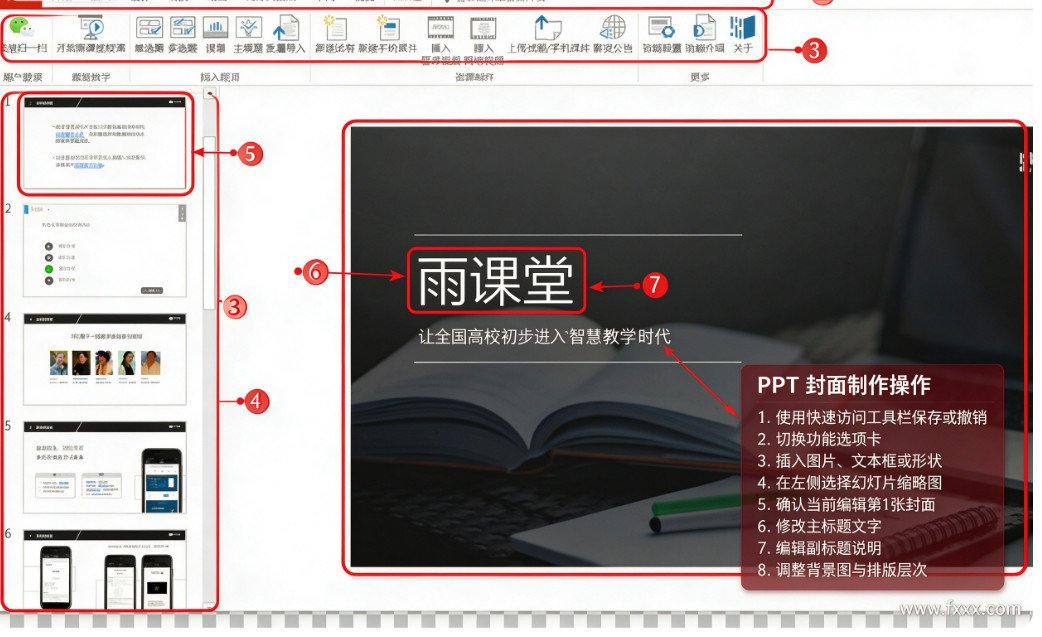 雨课堂 for Mac 雨课堂 for Mac