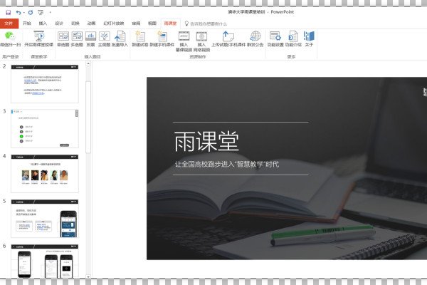 雨课堂 for Mac截图1