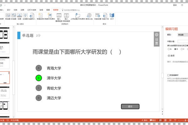 雨课堂 for Mac截图3