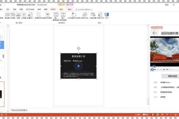 雨课堂 for Mac截图2
