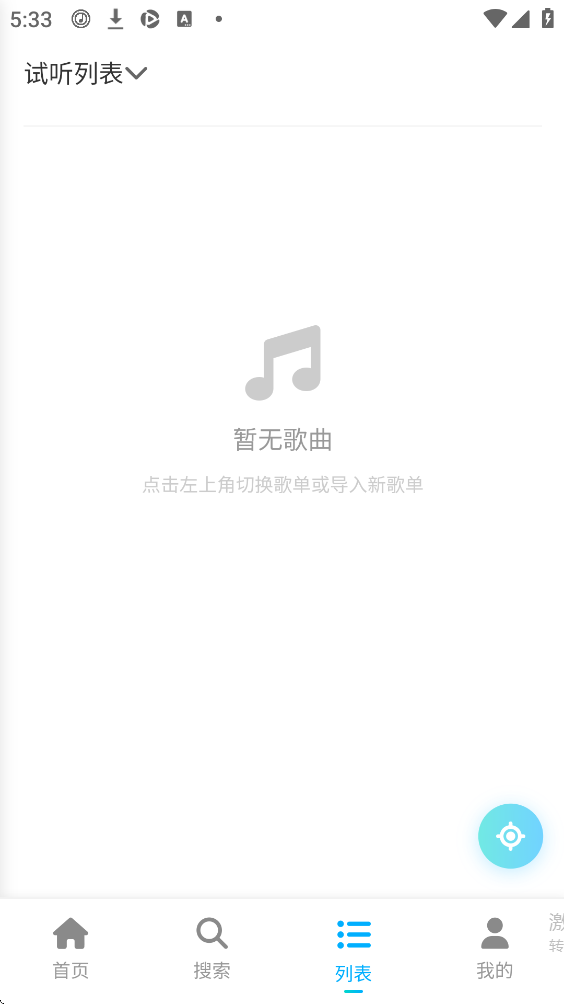 拼好歌(PHGMusic)开源音乐app1.0.09安卓版截图2