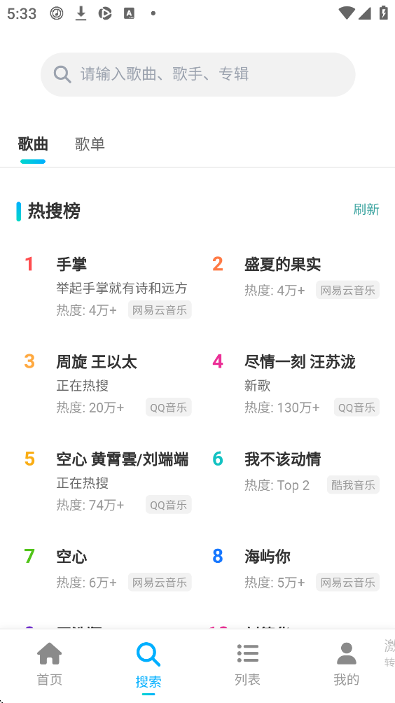 拼好歌(PHGMusic)开源音乐app1.0.09安卓版截图1