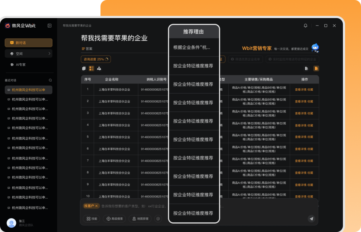 微风企Wbit for Mac截图4