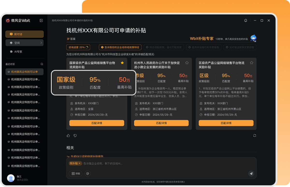 微风企Wbit for Mac截图3