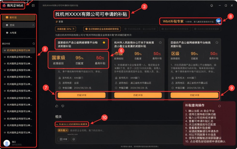 微风企Wbit for Mac 微风企Wbit for Mac