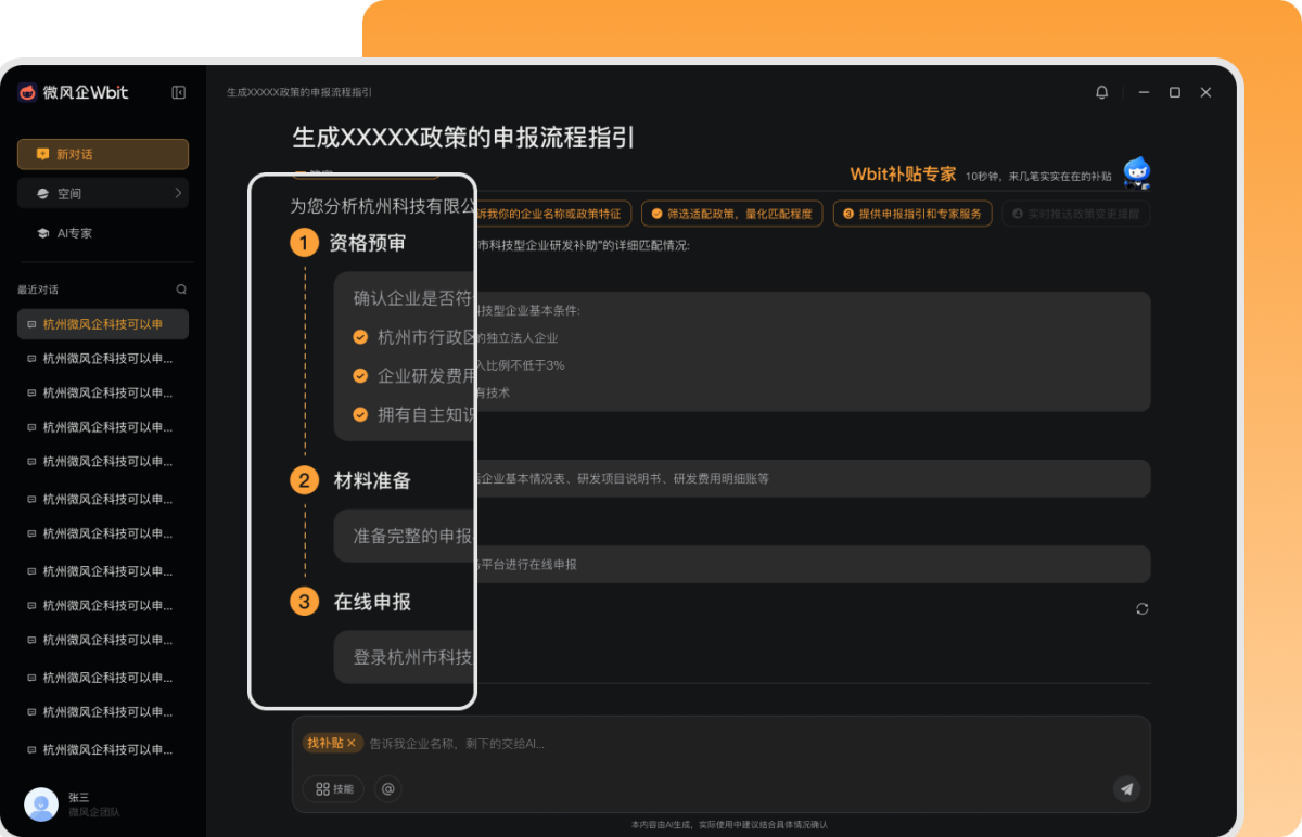 微风企Wbit for Mac截图2
