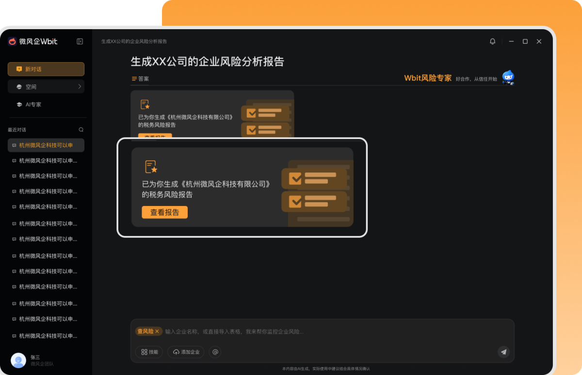 微风企Wbit for Mac截图1