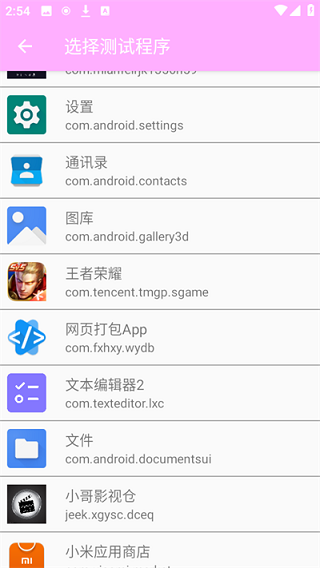 小月弱网2026最新版本v1.2免费版截图1