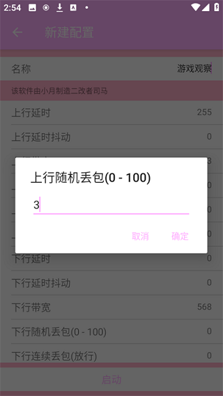 小月弱网2026最新版本v1.2免费版截图3